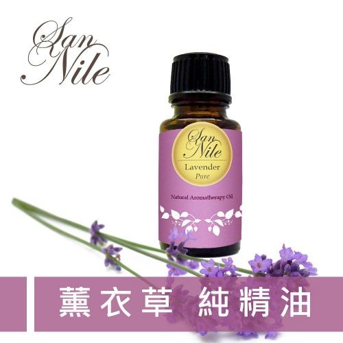 薰衣草純精油