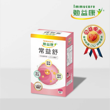 【常益舒】| 布拉迪益生菌 舒緩腸道敏感 幫助維持消化道機能 不受抗生素破壞